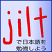 Logo for Japanese Integrated Learning Tool