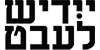 Logo for Yiddish Spellchecker (YIVO)