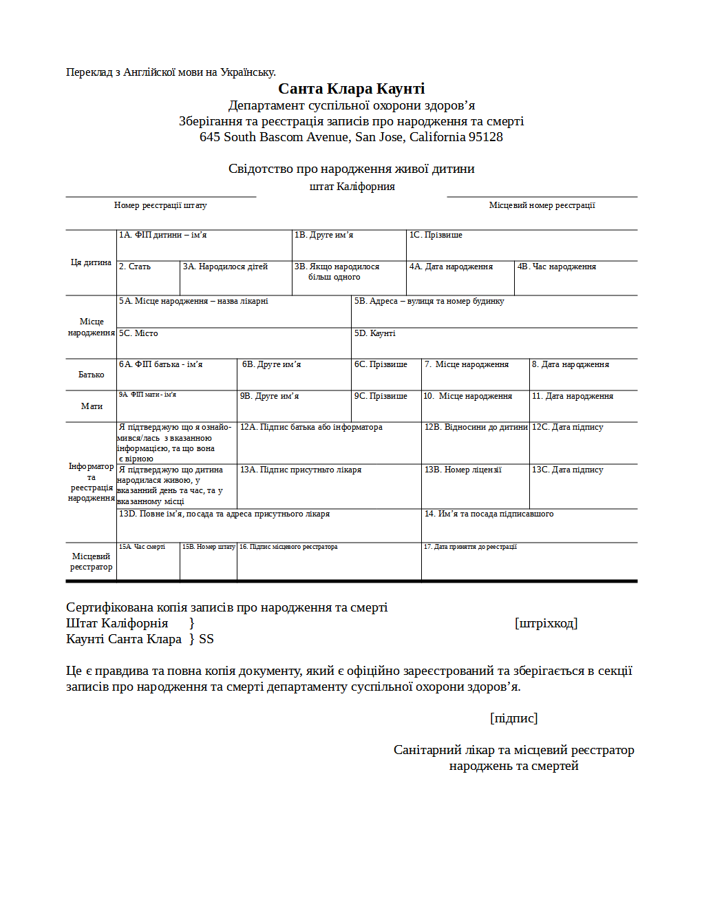 California Birth Certificate Template Extensions 