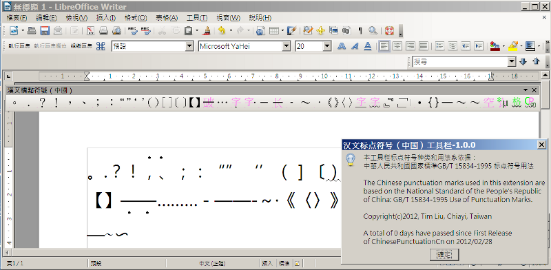 add chinese punctuation marks toolbar for writer 1 7a66e400 80ff 4735 b321 317f08617949