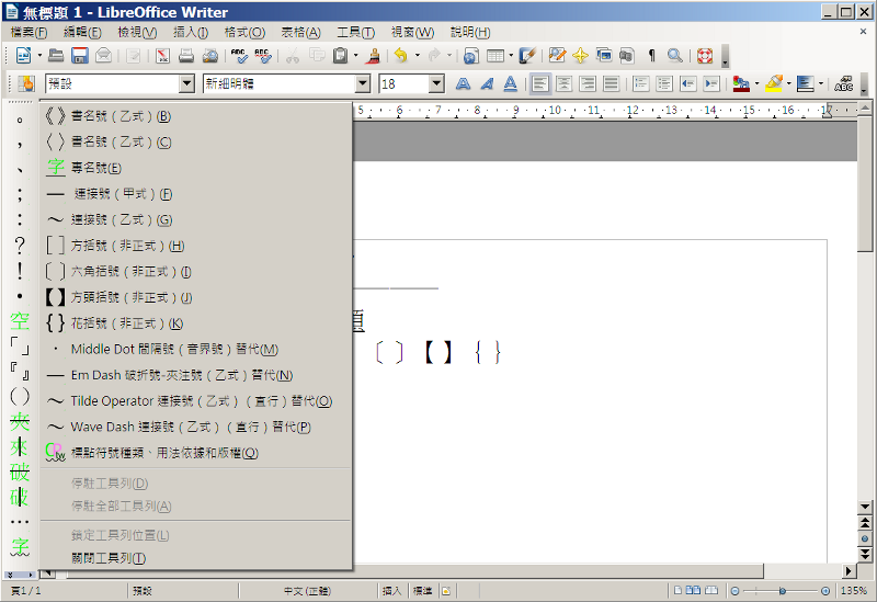 add chinese punctuation marks toolbar for writer 0969090d 687f 4b6d ac23 1b740c50b736